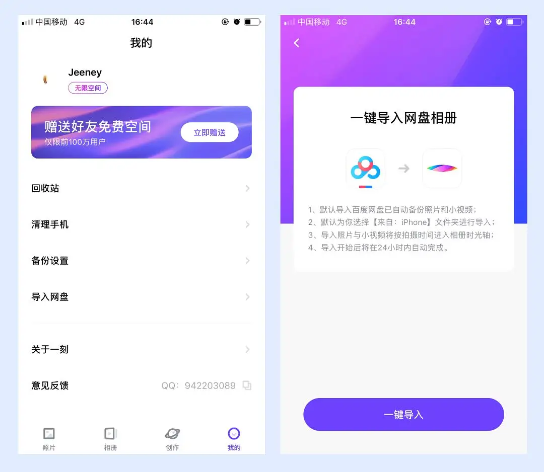 产品体验( 型男相机、一刻相册、陌陌、淘宝、夸克）