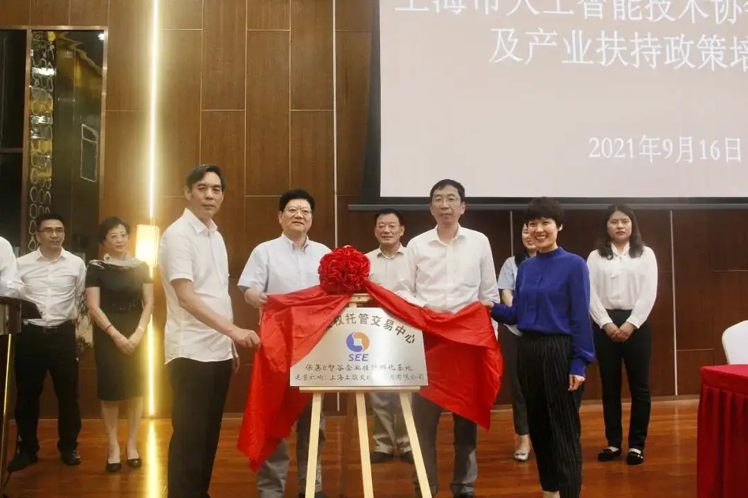 %title插图%num 新征程,新起点,保集e智谷企业挂牌孵化基地签约揭牌仪式、上海人工智能技术协会战略协议签约及产业扶持政策培训会圆满落幕!