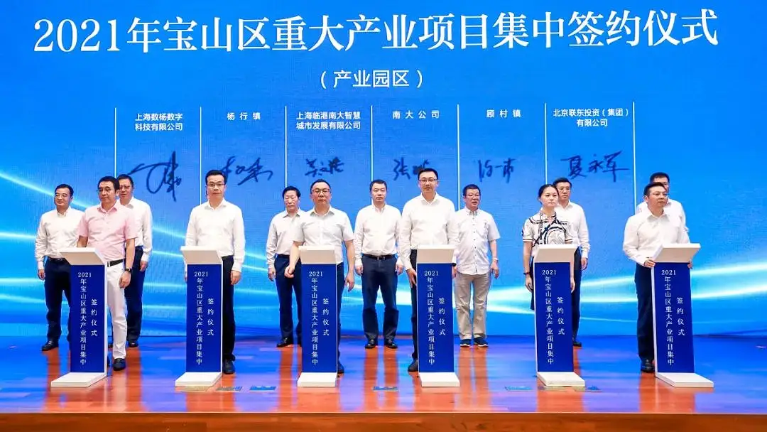 总投资额超500亿元，宝山区重大产业项目集中签约仪式在保集e智谷举行！