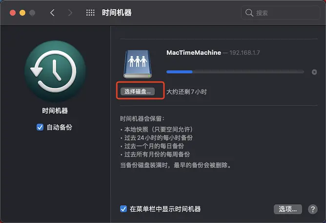 mac在群晖nas上使用时间机器TimeMachinemac在群晖nas上使用时间机器TimeMachine