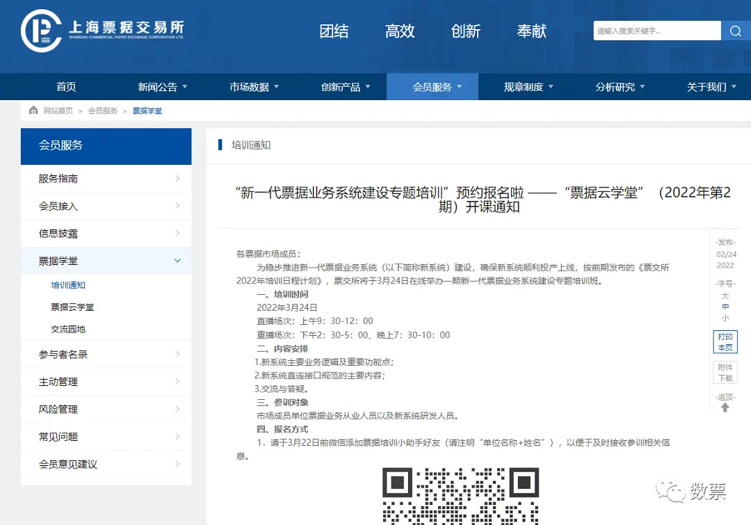 票交所新一代票据系统即将上线！票交所培训要点
