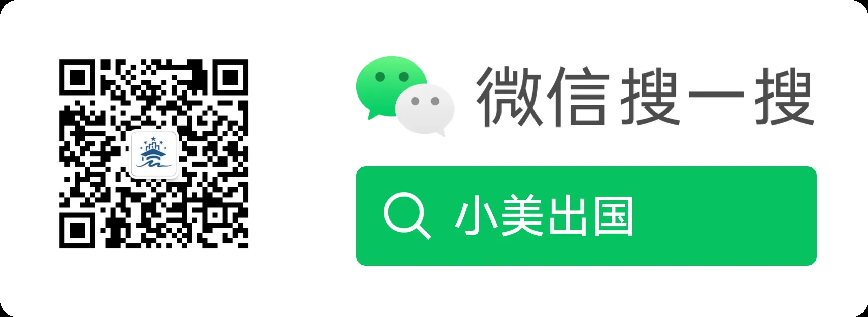 小美出国微信搜一搜