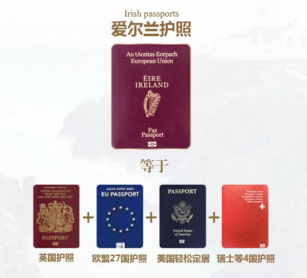 移民‖教你三种移民爱尔兰的方法，总有一种适合您