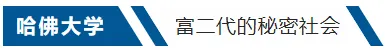 留学‖涨知识！一起来看看美国那些富二代们最偏爱的学校插图5