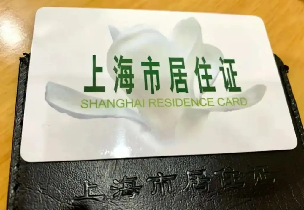 资讯‖这个证非常重要!非沪籍学生在上海的择校指南插图15 资讯‖这个证非常重要!非沪籍学生在上海的择校指南插图15