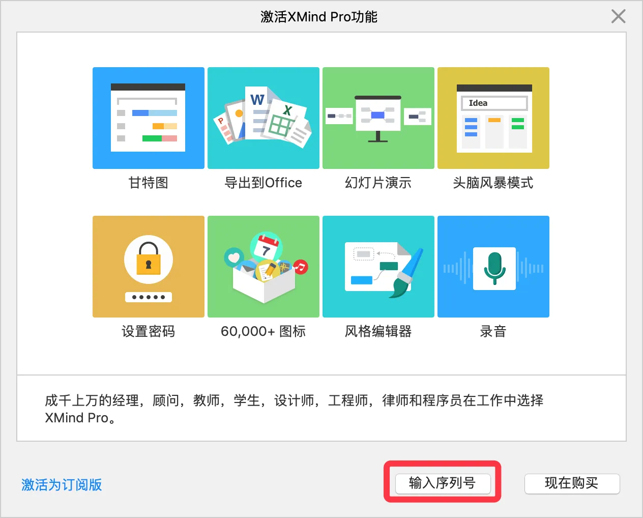 XMind 8 Update 9 Pro永久激活版获取攻略