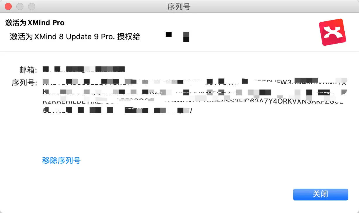 XMind 8 Update 9 Pro永久激活版获取攻略