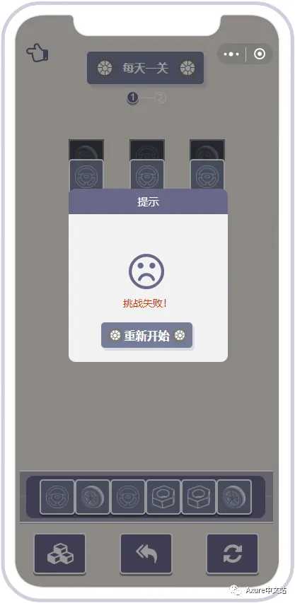 羊了个羊用Axure也能实现？车了个车！