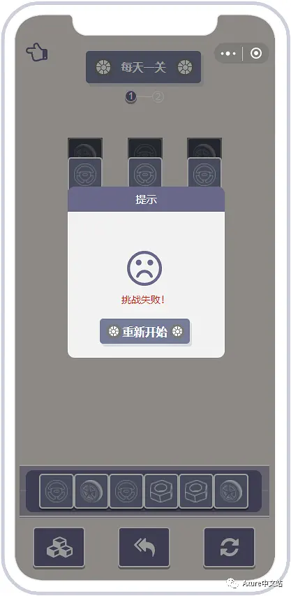 羊了个羊用Axure也能实现？车了个车！