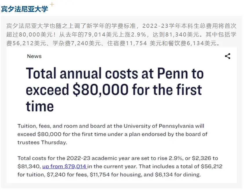 留学‖留学生成了“摇钱树”?美国Top30大学集体涨价!插图15 留学‖留学生成了“摇钱树”?美国Top30大学集体涨价!插图15
