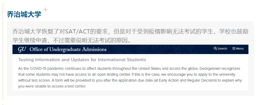 留学‖2023Fall，美国Top50院校SAT/ACT最新要求变化汇总！插图5