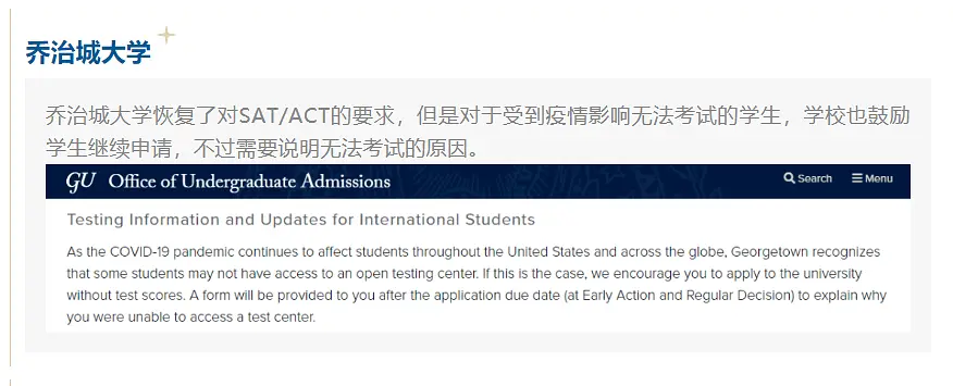 留学‖2023Fall,美国Top50院校SAT/ACT最新要求变化汇总!插图5 留学‖2023Fall,美国Top50院校SAT/ACT最新要求变化汇总!插图5