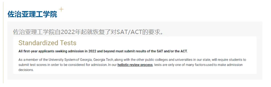 留学‖2023Fall，美国Top50院校SAT/ACT最新要求变化汇总！插图7