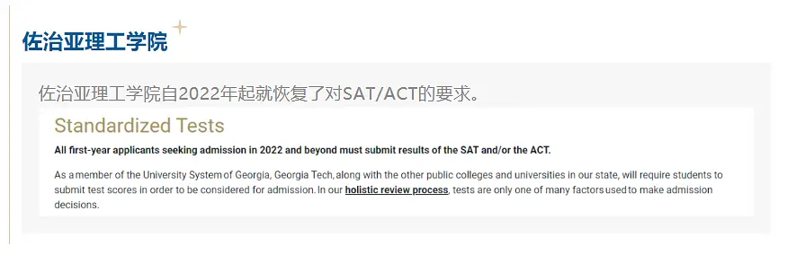 留学‖2023Fall,美国Top50院校SAT/ACT最新要求变化汇总!插图7 留学‖2023Fall,美国Top50院校SAT/ACT最新要求变化汇总!插图7
