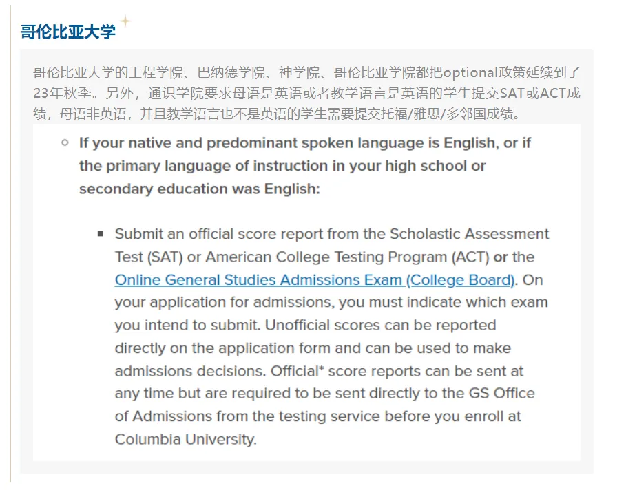 留学‖2023Fall，美国Top50院校SAT/ACT最新要求变化汇总！插图9