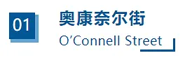 移民‖藏在爱尔兰的这6条著名街道,让你沉浸式体验都柏林的历史与文艺插图5 移民‖藏在爱尔兰的这6条著名街道,让你沉浸式体验都柏林的历史与文艺插图5