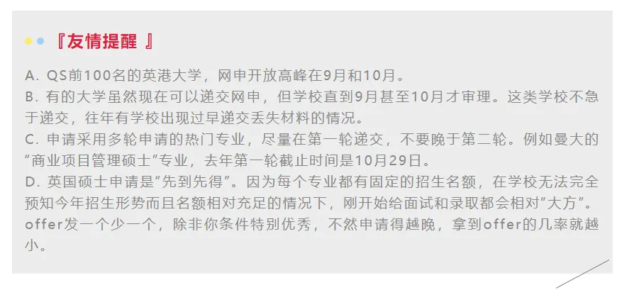 留学‖英国2023硕士网申时间汇总，有需要的同学赶紧收藏吧！插图35