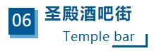 移民‖藏在爱尔兰的这6条著名街道，让你沉浸式体验都柏林的历史与文艺插图23