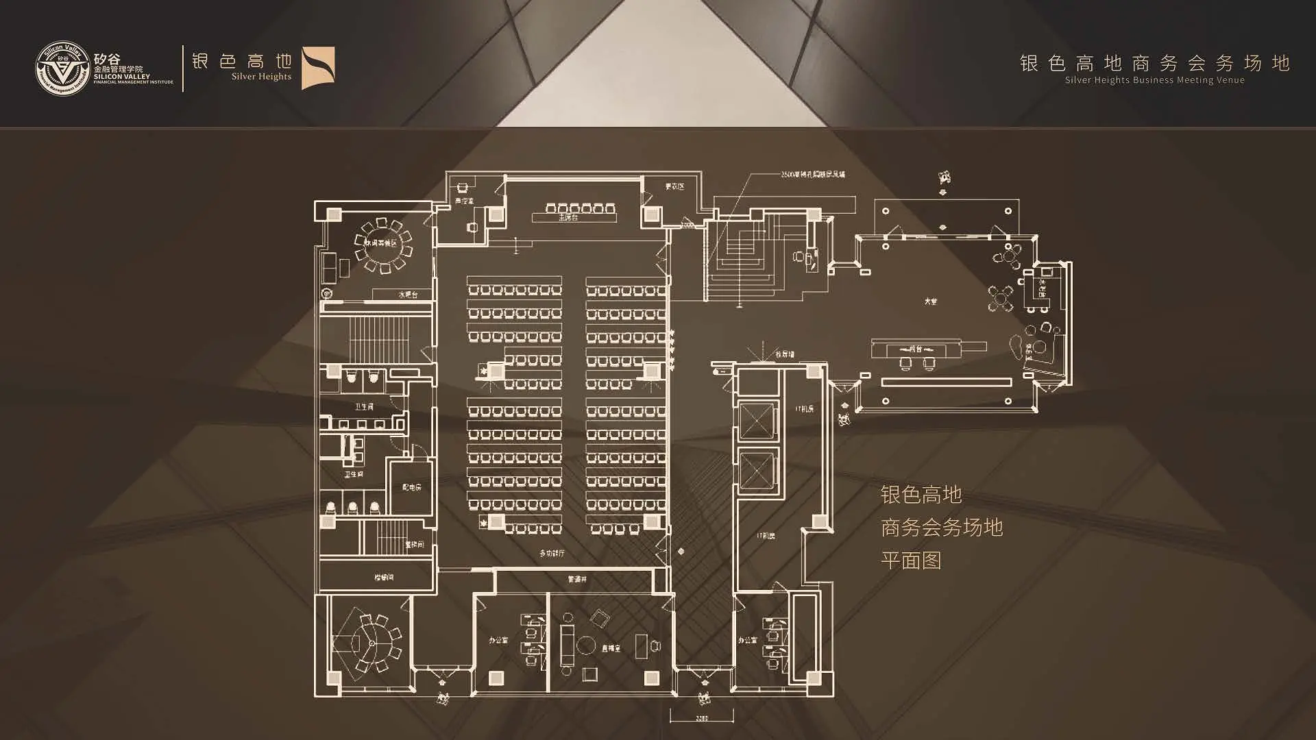 银色高地商务会务场地平面图 银色高地商务会务场地平面图