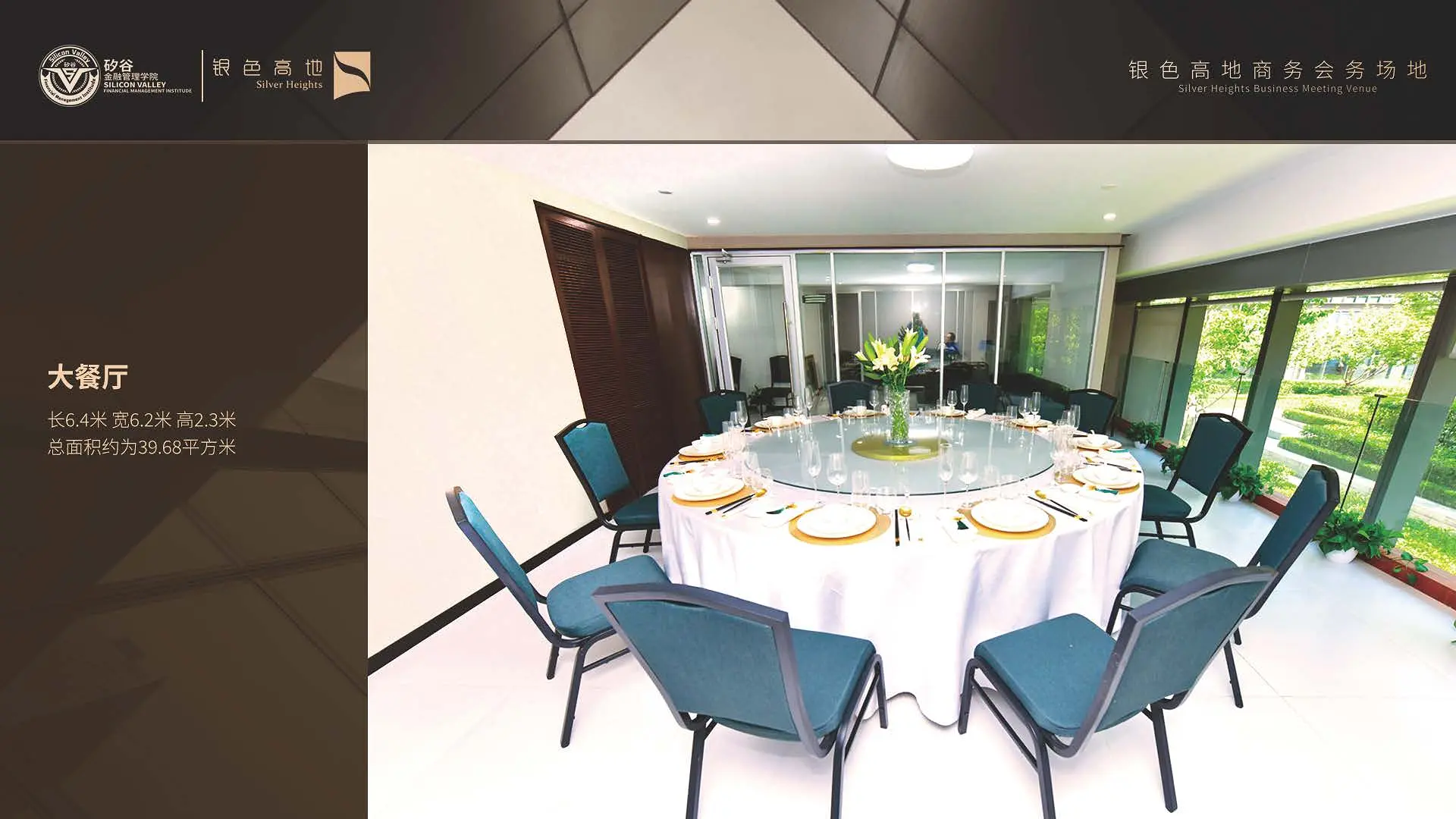 银色高地商务会务场地大餐厅长6.4米、宽6.2米、高2.3米,总面积约为39.68平方米。 银色高地商务会务场地大餐厅长6.4米、宽6.2米、高2.3米,总面积约为39.68平方米。