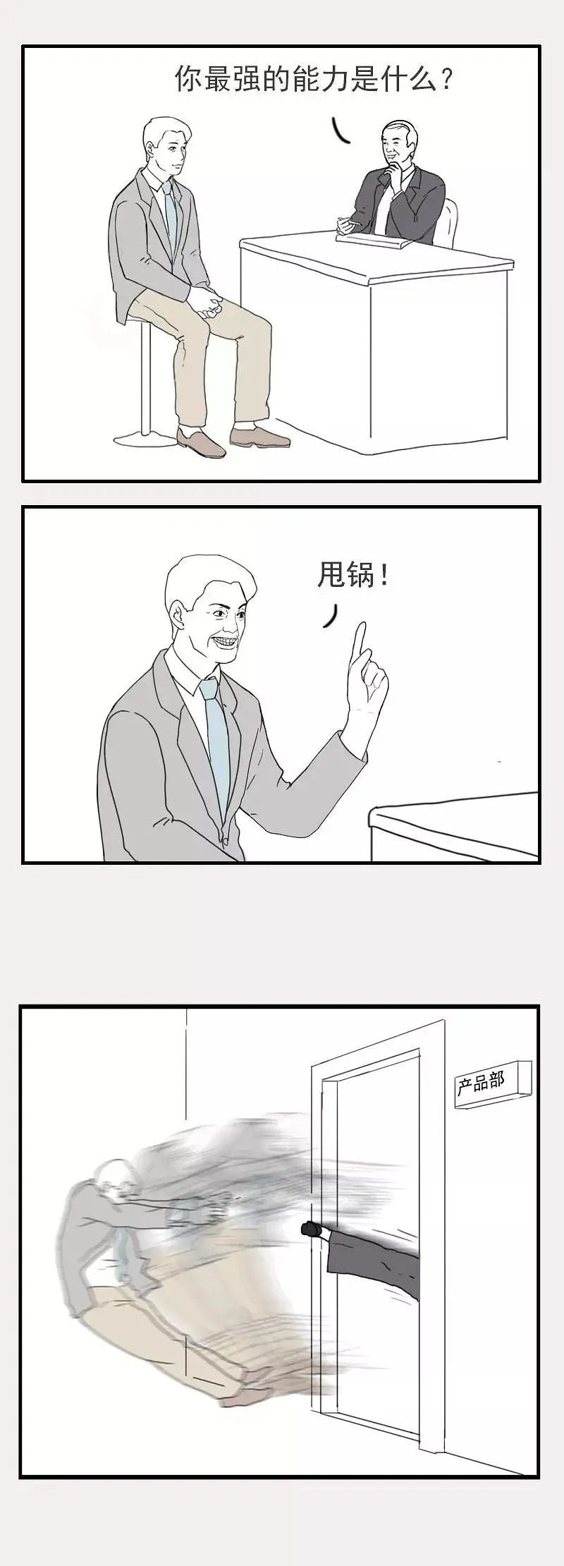 产品经理的趣图