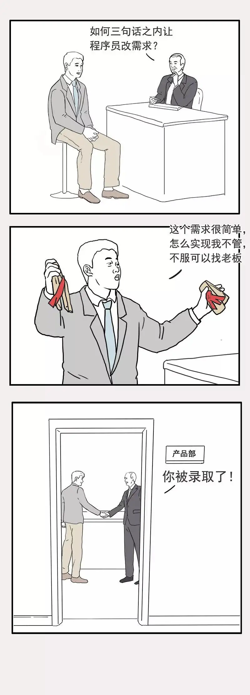 产品经理的趣图