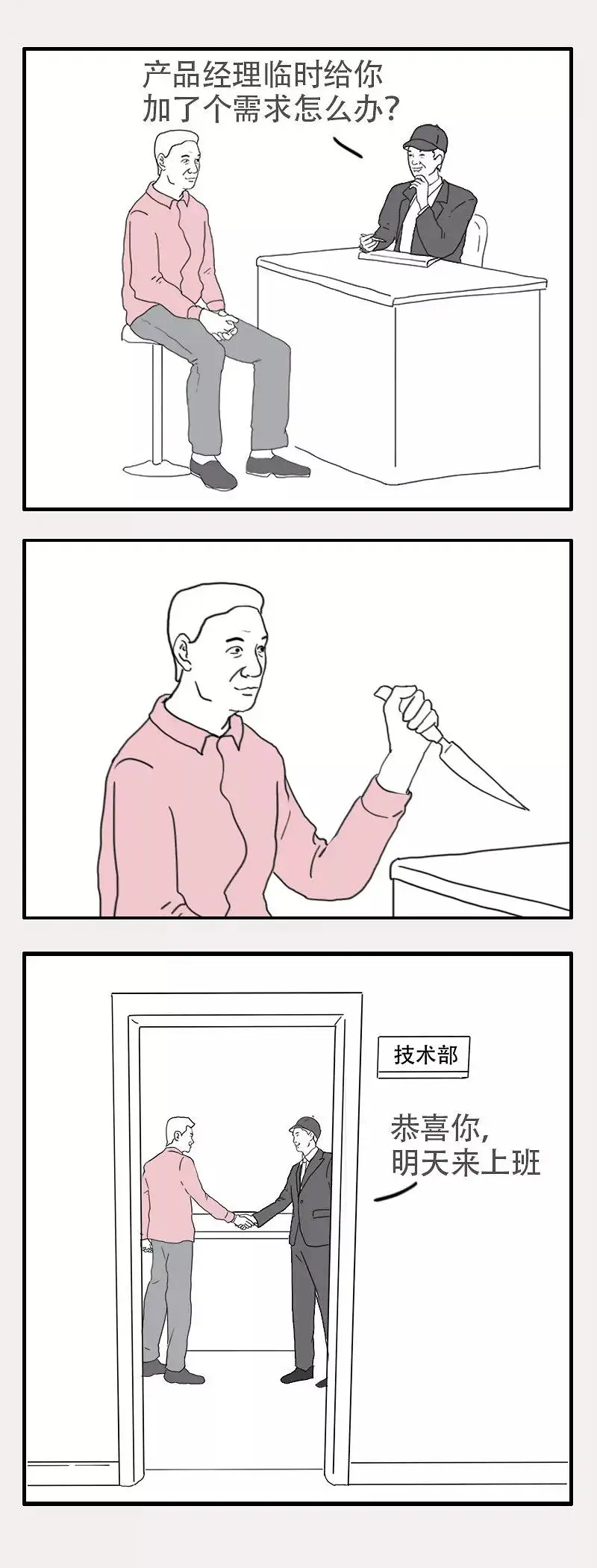 产品经理的趣图