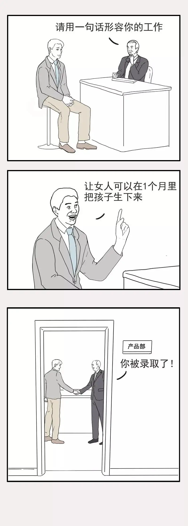 产品经理的趣图