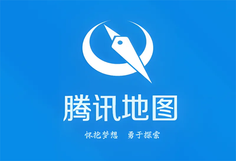 腾讯地图 PC 端将停止服务