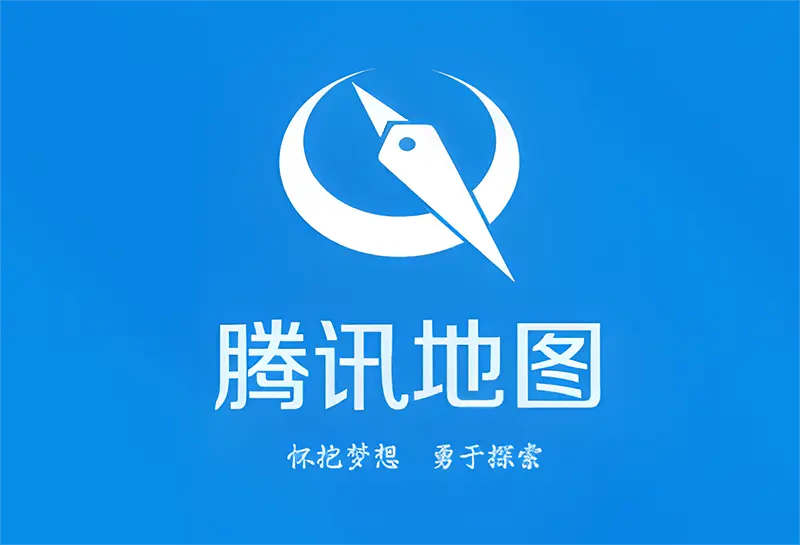 腾讯地图 PC 端将停止服务