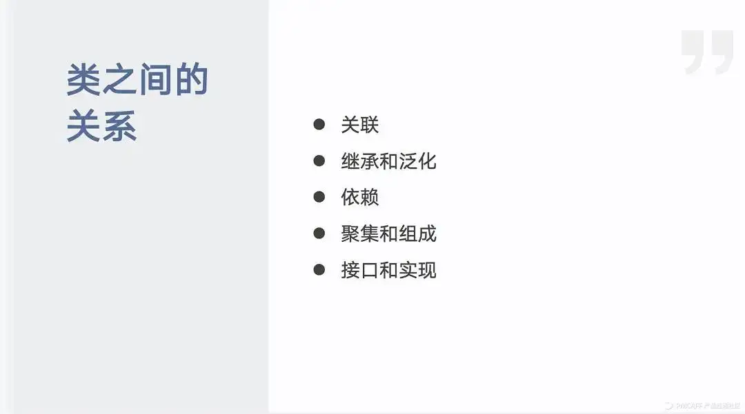 产品经理的思考利器——UML