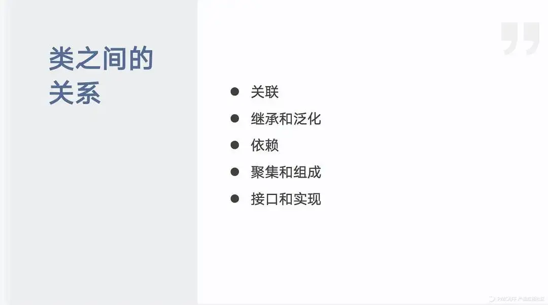 产品经理的思考利器——UML
