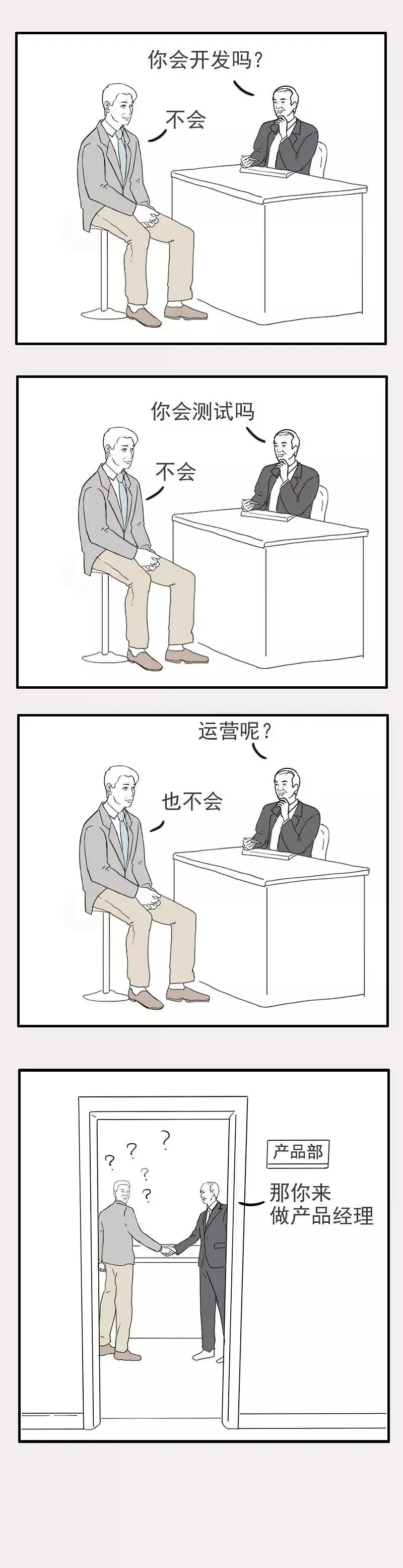 产品经理的趣图