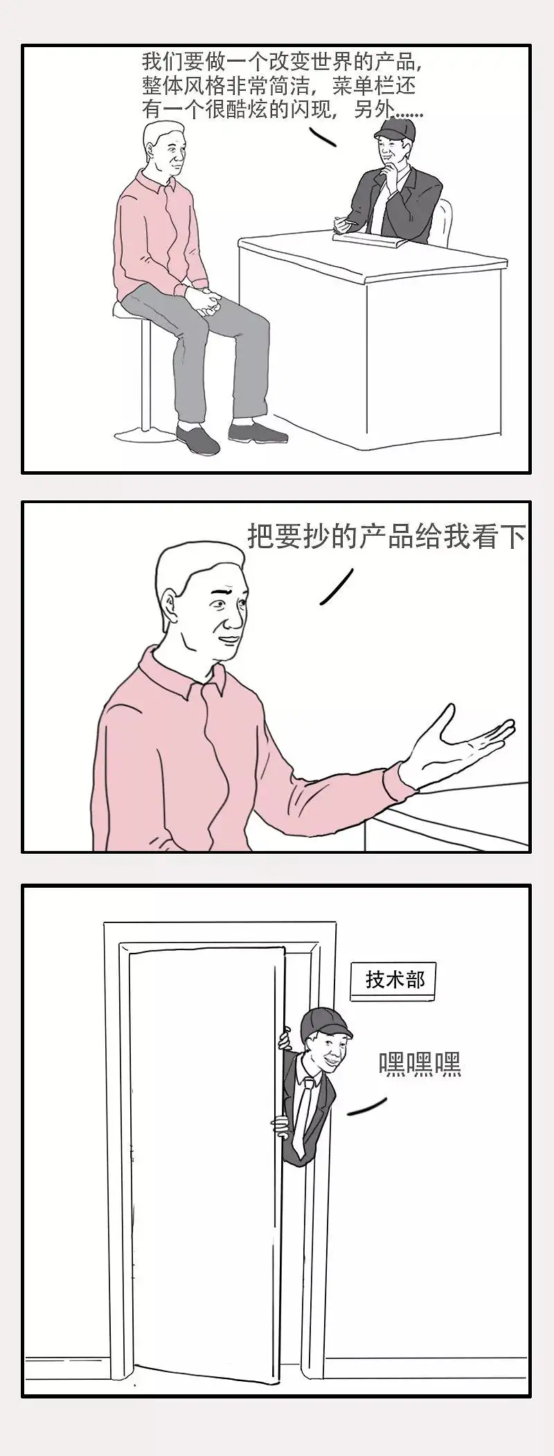 产品经理的趣图
