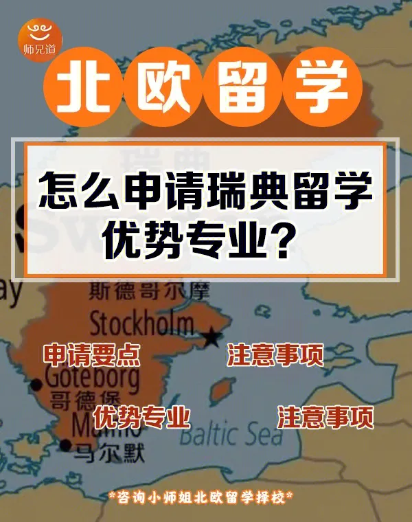 瑞典留学能否跨专业插图1