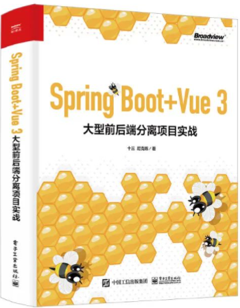 Spring Boot+Vue 3 ：你真的懂前后端分离吗？