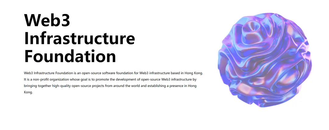 Web3基础设施基金会（W3IF）已在香港正式成立