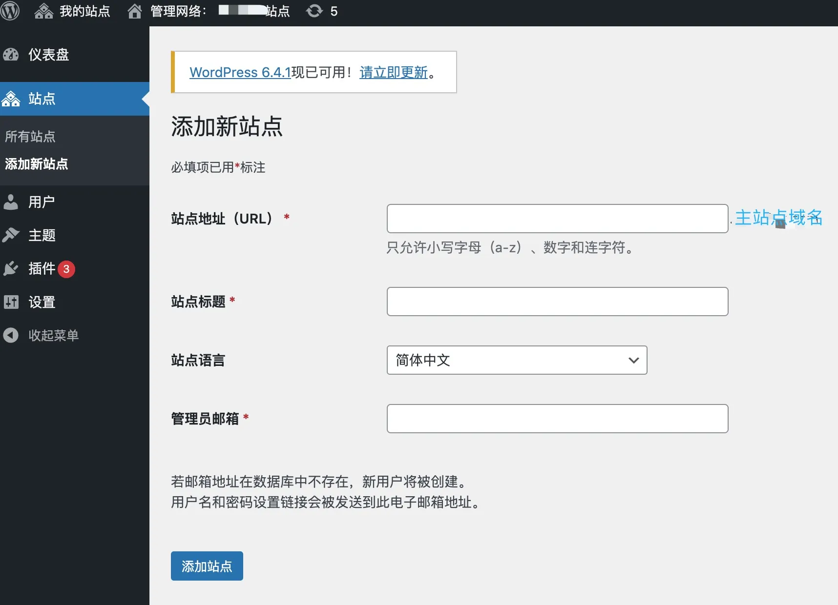 WordPress多站点配置教程