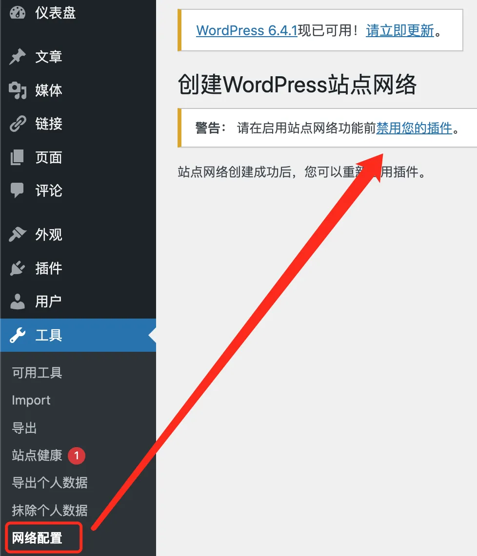 WordPress多站点配置教程