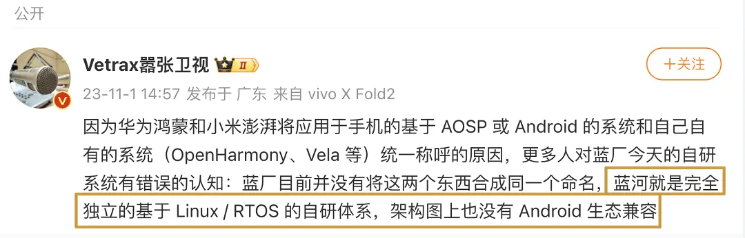 vivo发布自研操作系统蓝河 (BlueOS)，系统框架采用Rust编写