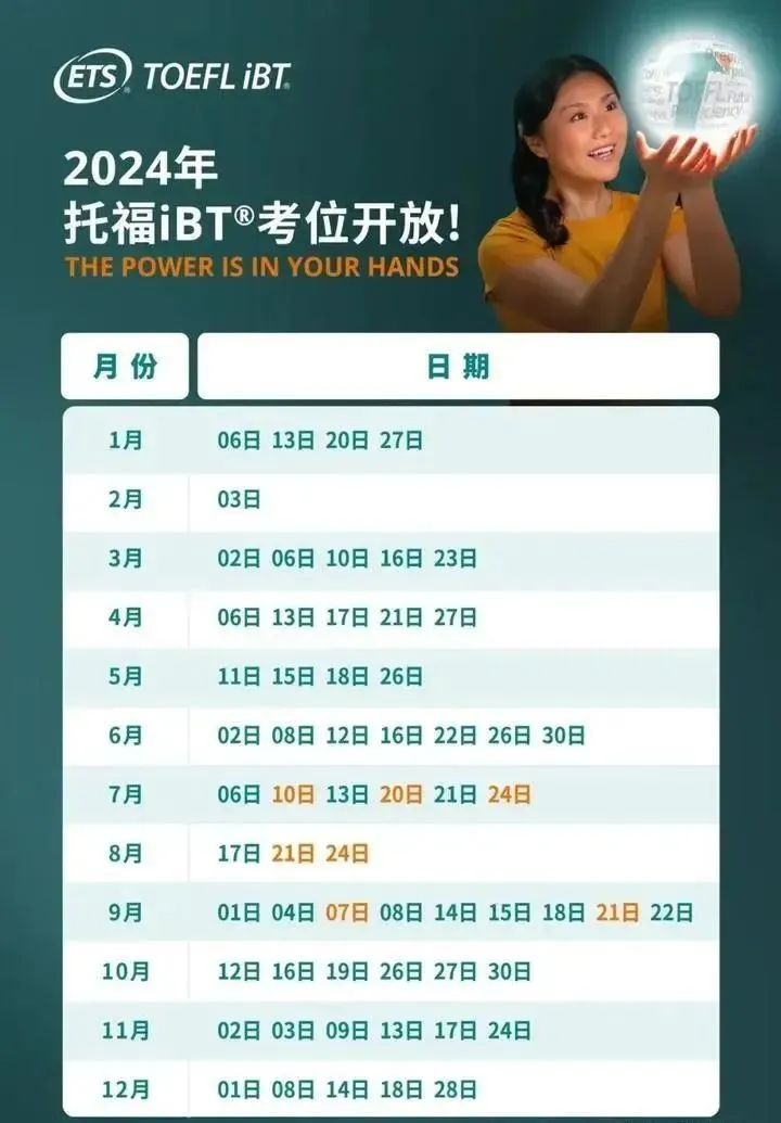 太全了！2024年留学考试日历汇总！提前规划，更早上岸！