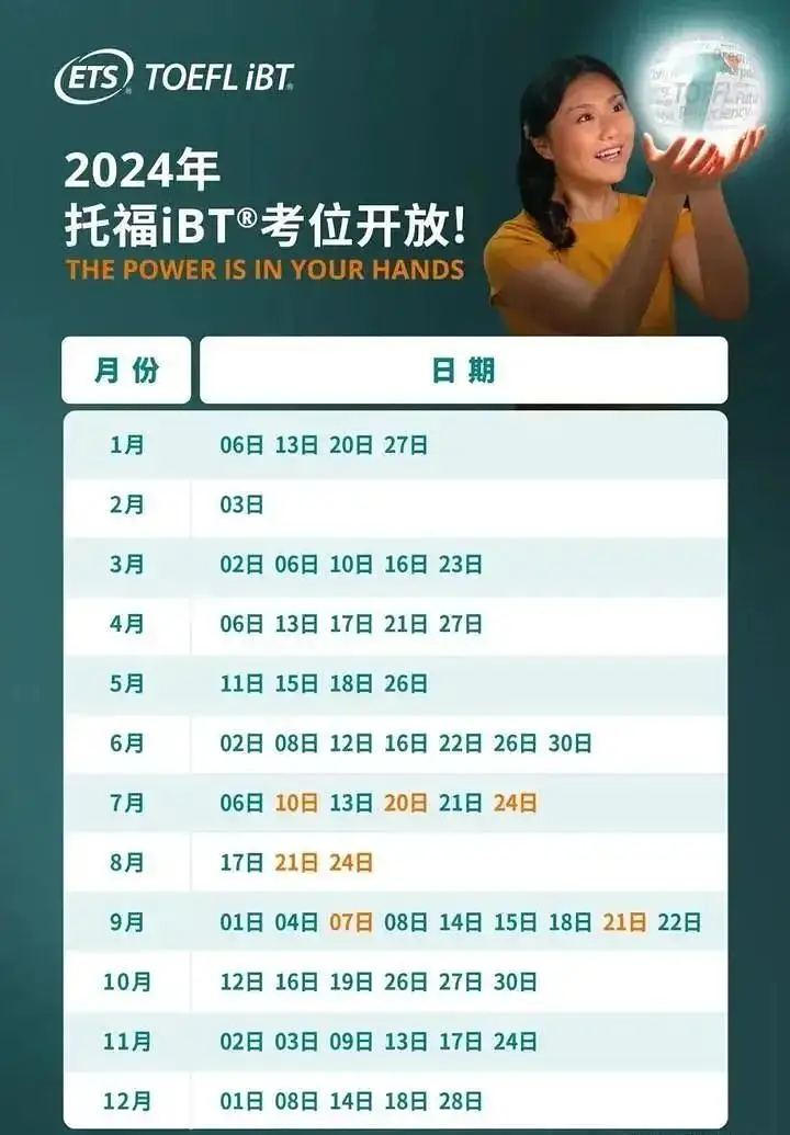 太全了！2024年留学考试日历汇总！提前规划，更早上岸！