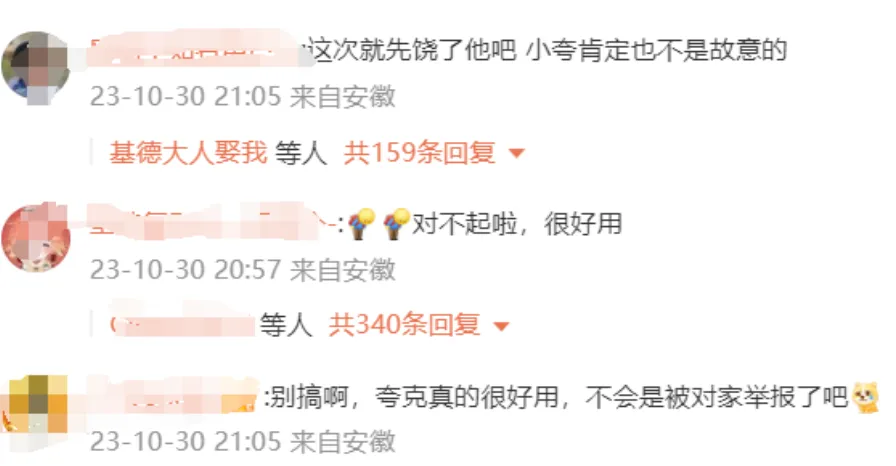 夸克 “色色”被罚50万，众多网友发帖为其求情