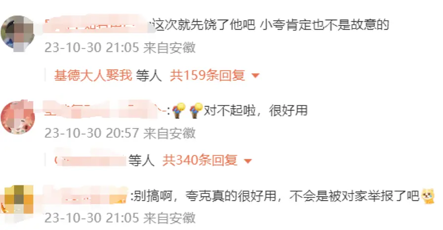 夸克 “色色”被罚50万，众多网友发帖为其求情