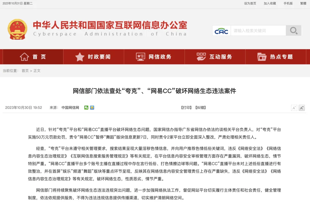 夸克 “色色”被罚50万，众多网友发帖为其求情