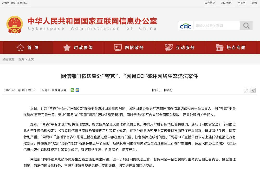 夸克 “色色”被罚50万，众多网友发帖为其求情