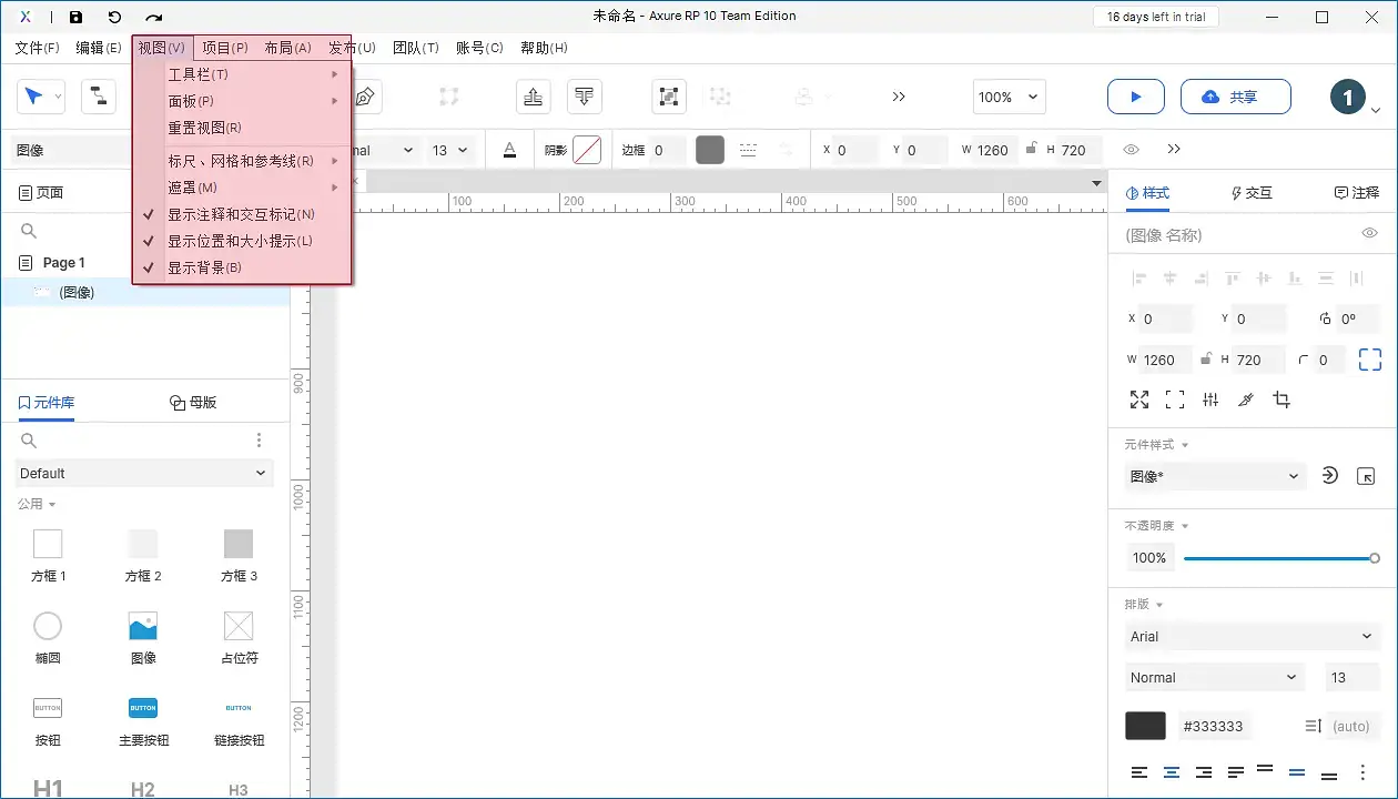 【Axure10】菜单-视图
