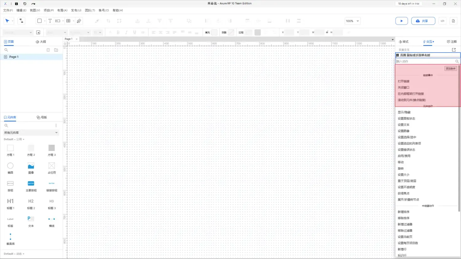 【Axure10】交互功能-交互动作-链接动作（事件）