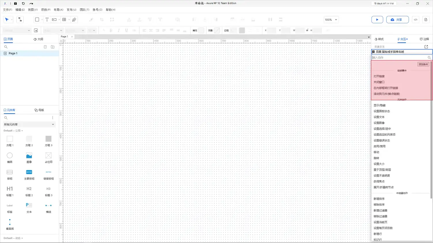 %title插图%num 【Axure10】交互功能-交互动作-链接动作(事件)