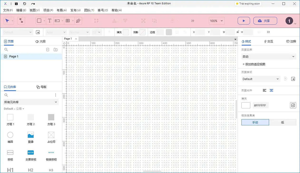 【Axure10】菜单-视图